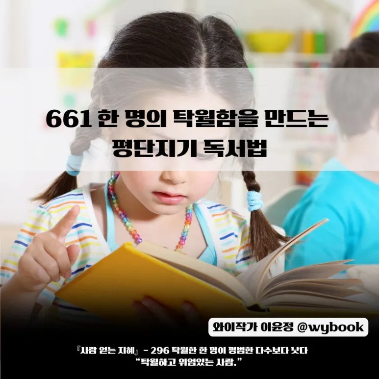 661_%ED%95%9C_%EB%AA%85%EC%9D%98_%ED%83%81%EC%9B%94%ED%95%A8%EC%9D%84_%EB%A7%8C%EB%93%9C%EB%8A%94__%ED%8F%89%EB%8B%A8%EC%A7%80%EA%B8%B0_%EB%8F%85%EC%84%9C%EB%B2%95.jpg?type=w773