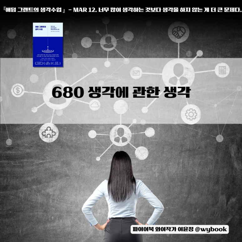 680_%EC%83%9D%EA%B0%81%EC%97%90_%EA%B4%80%ED%95%9C_%EC%83%9D%EA%B0%812.png?type=w773