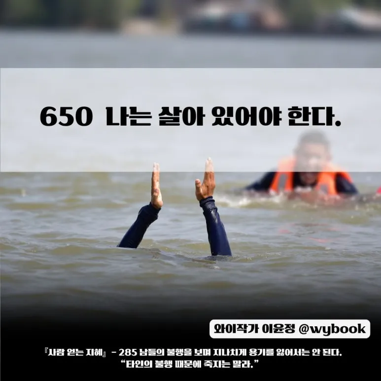 650___%EB%82%98%EB%8A%94_%EC%82%B4%EC%95%84_%EC%9E%88%EC%96%B4%EC%95%BC_%ED%95%9C%EB%8B%A4..jpg?type=w773