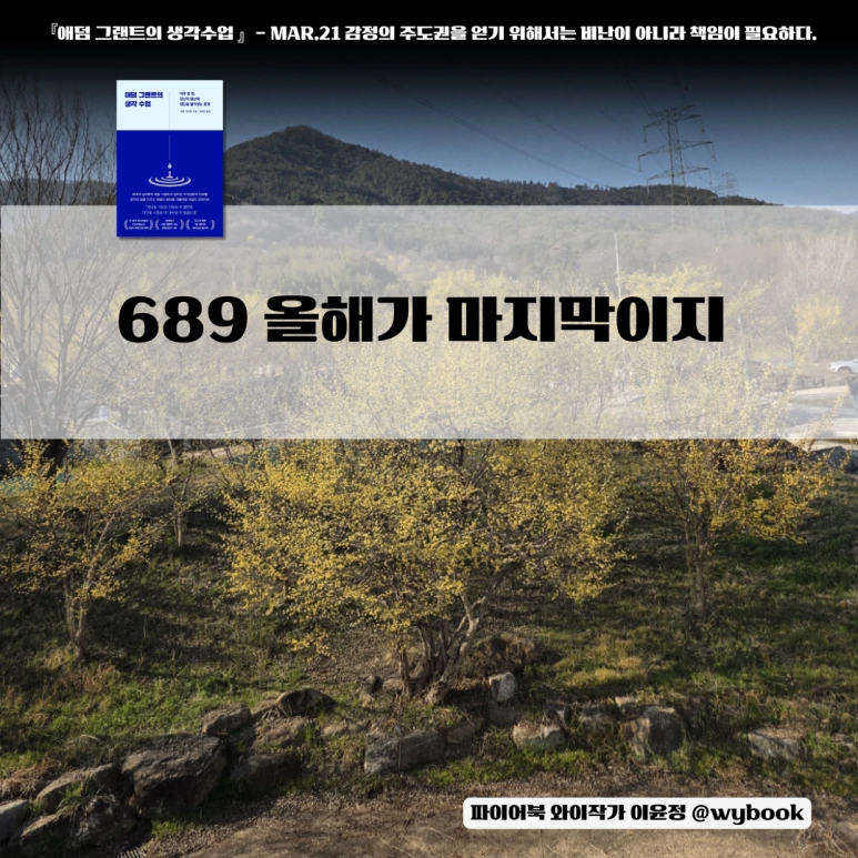 689_%EC%98%AC%ED%95%B4%EA%B0%80_%EB%A7%88%EC%A7%80%EB%A7%89%EC%9D%B4%EC%A7%80.png?type=w773