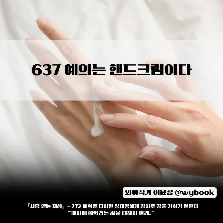 637__%EC%98%88%EC%9D%98%EB%8A%94_%ED%95%B8%EB%93%9C%ED%81%AC%EB%A6%BC%EC%9D%B4%EB%8B%A4.jpg?type=w773