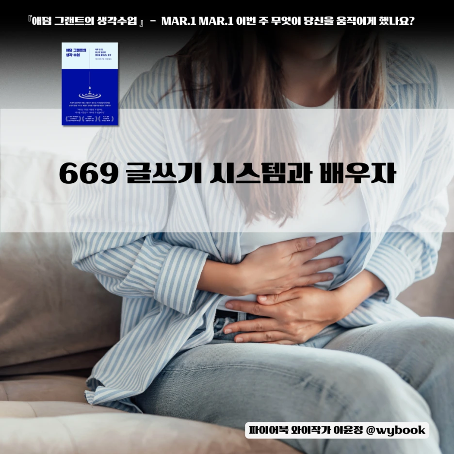 MAR.1_%EA%B8%80%EC%93%B0%EA%B8%B0_%EC%8B%9C%EC%8A%A4%ED%85%9C%EA%B3%BC_%EB%B0%B0%EC%9A%B0%EC%9E%90.png?type=w1