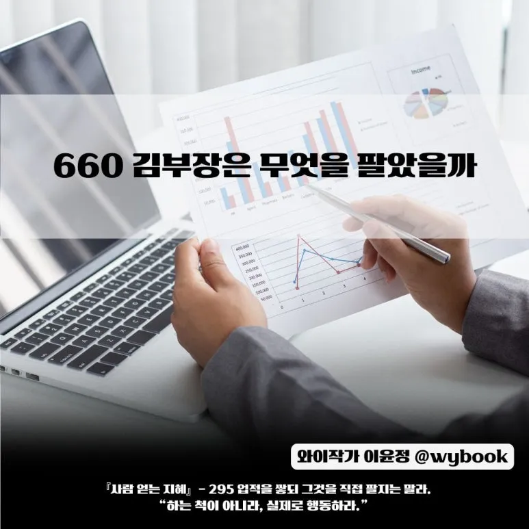 660__%EA%B9%80%EB%B6%80%EC%9E%A5%EC%9D%80_%EB%AC%B4%EC%97%87%EC%9D%84_%ED%8C%94%EC%95%98%EC%9D%84%EA%B9%8C.jpg?type=w773