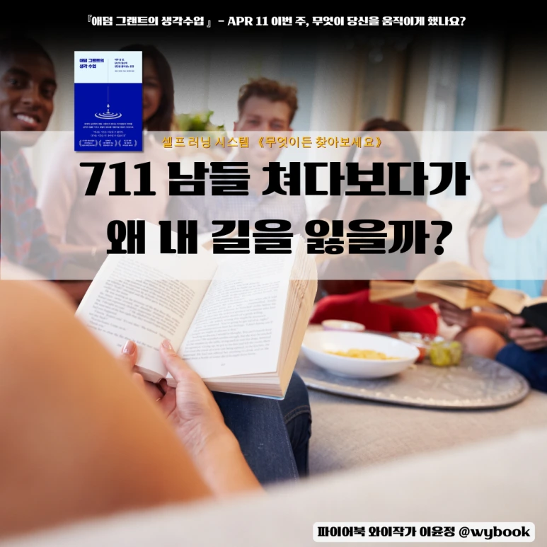 711_%EB%82%A8%EB%93%A4_%EC%B3%90%EB%8B%A4%EB%B3%B4%EB%8B%A4%EA%B0%80__%EC%99%9C_%EB%82%B4_%EA%B8%B8%EC%9D%84_%EC%9E%83%EC%9D%84%EA%B9%8C.png?type=w773