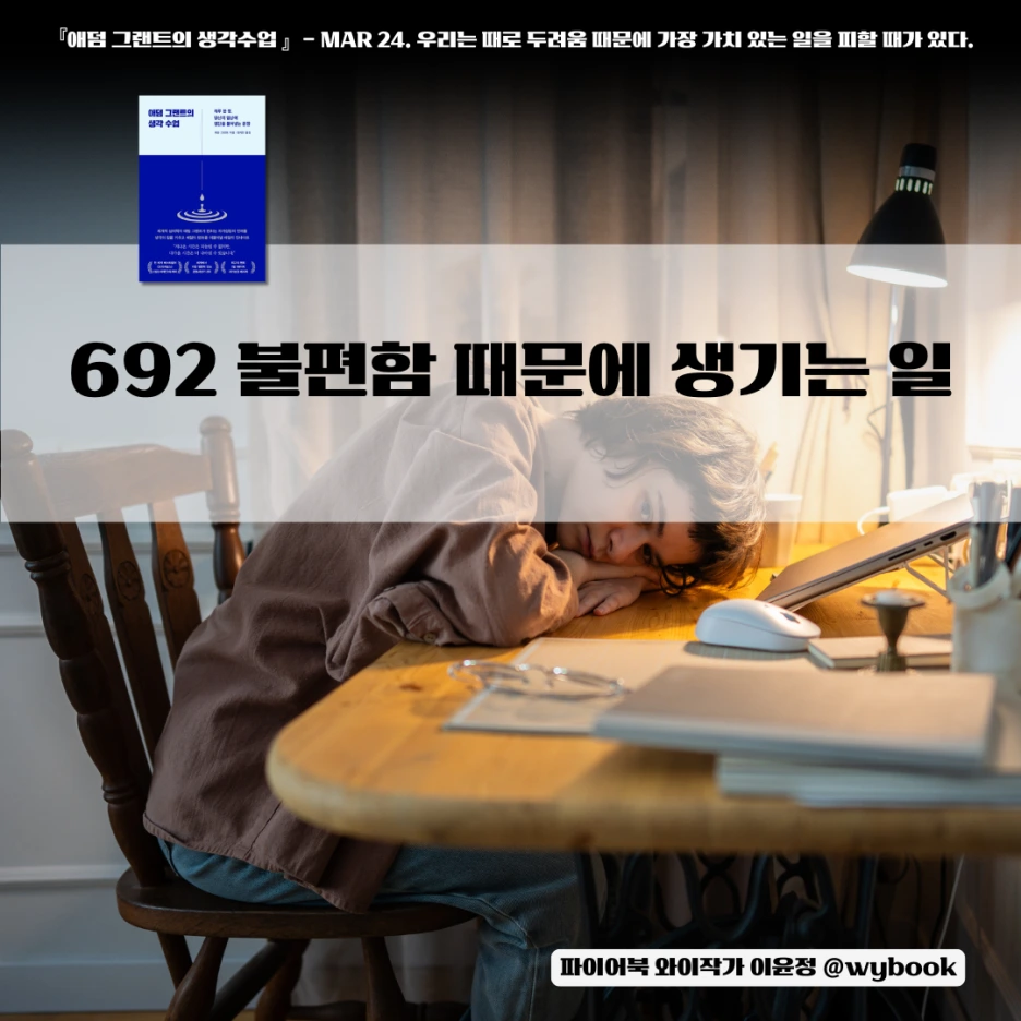 692_%EB%B6%88%ED%8E%B8%ED%95%A8_%EB%95%8C%EB%AC%B8%EC%97%90_%EC%83%9D%EA%B8%B0%EB%8A%94_%EC%9D%BC.png?type=w1