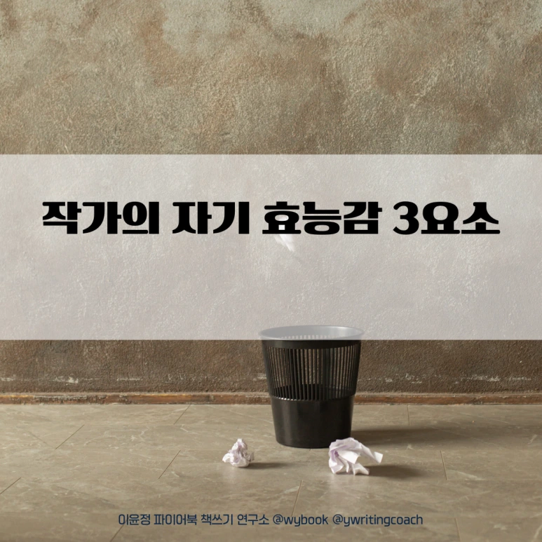 %EC%9E%90%EA%B8%B0_%ED%9A%A8%EB%8A%A5%EA%B0%90_%EA%B8%80%EC%93%B0%EA%B8%B0.png?type=w773