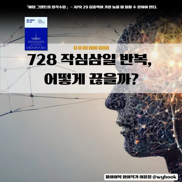 728_%EC%9E%91%EC%8B%AC%EC%82%BC%EC%9D%BC_%EB%B0%98%EB%B3%B5.jpg?type=w773