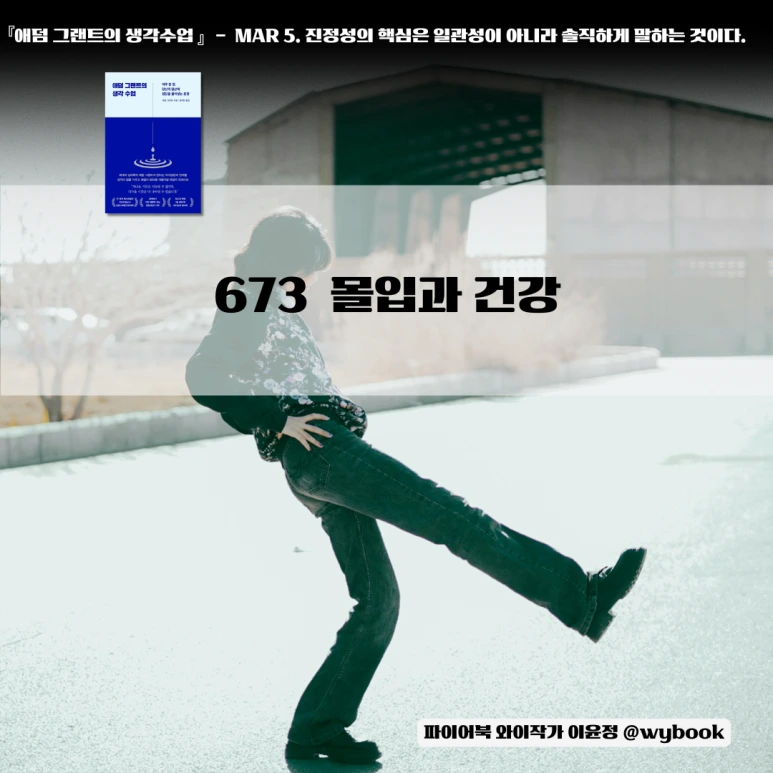 673___%EB%AA%B0%EC%9E%85%EA%B3%BC_%EA%B1%B4%EA%B0%95.png?type=w773