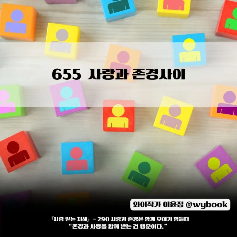 655___%EC%82%AC%EB%9E%91%EA%B3%BC_%EC%A1%B4%EA%B2%BD%EC%82%AC%EC%9D%B4.jpg?type=w773