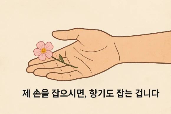 %EC%86%90%EA%B3%BC_%EA%BD%83.png?type=w580