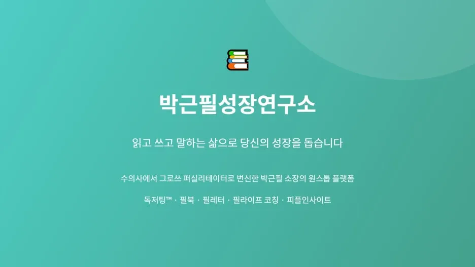 %EB%B0%95%EA%B7%BC%ED%95%84%EC%84%B1%EC%9E%A5%EC%97%B0%EA%B5%AC%EC%86%8C_%EB%A9%94%EC%9D%B8%EB%B0%B0%EB%84%88_1920x1080.jpg?type=w1