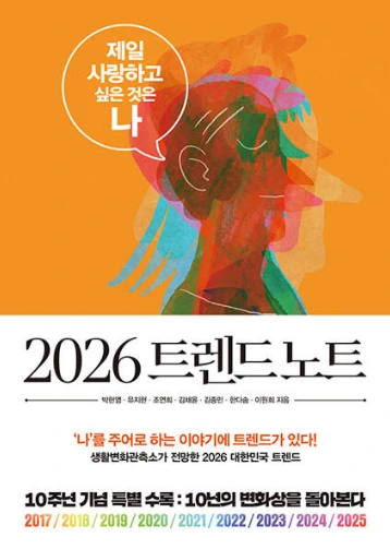 트랜드노트2026.PNG