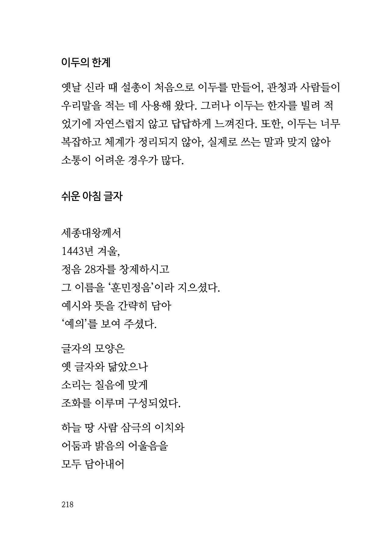 ***한글정음-우주비밀코드-내지만-20260106출판 이후 작업.218.jpeg