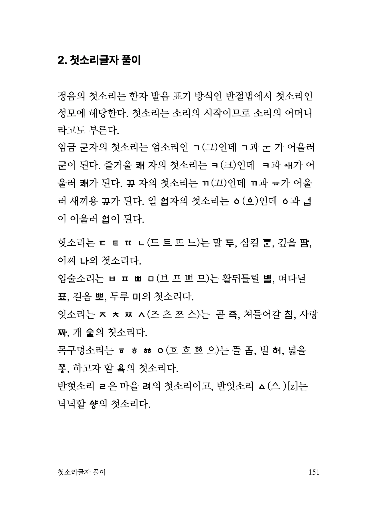 ***한글정음-우주비밀코드-내지만-20260106출판 이후 작업.151.jpeg