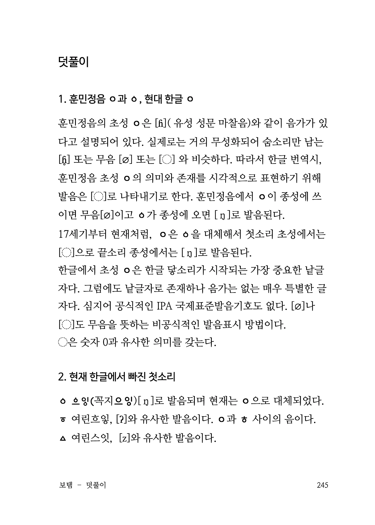 ***한글정음-우주비밀코드-내지만-20260106출판 이후 작업.245.jpeg