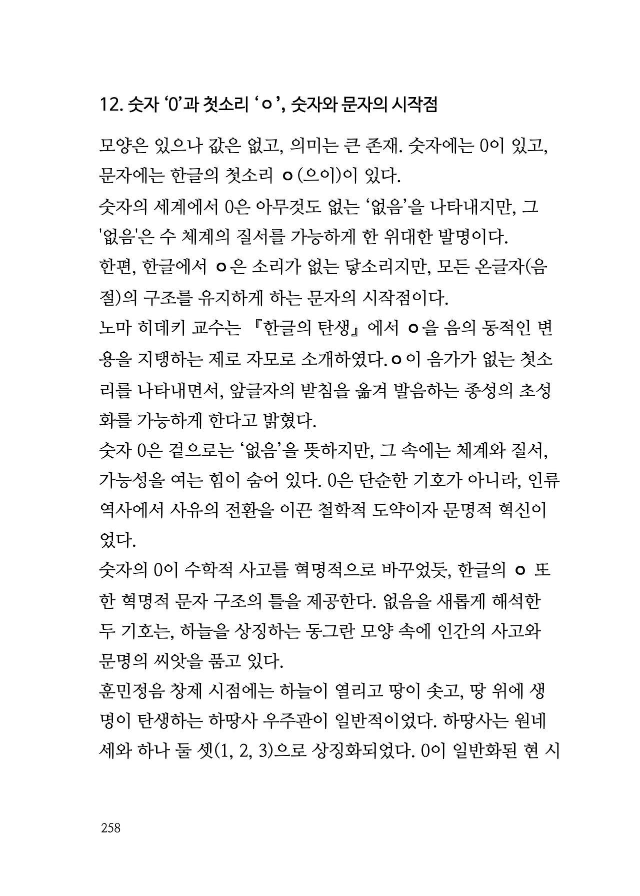 ***한글정음-우주비밀코드-내지만-20260106출판 이후 작업.258.jpeg