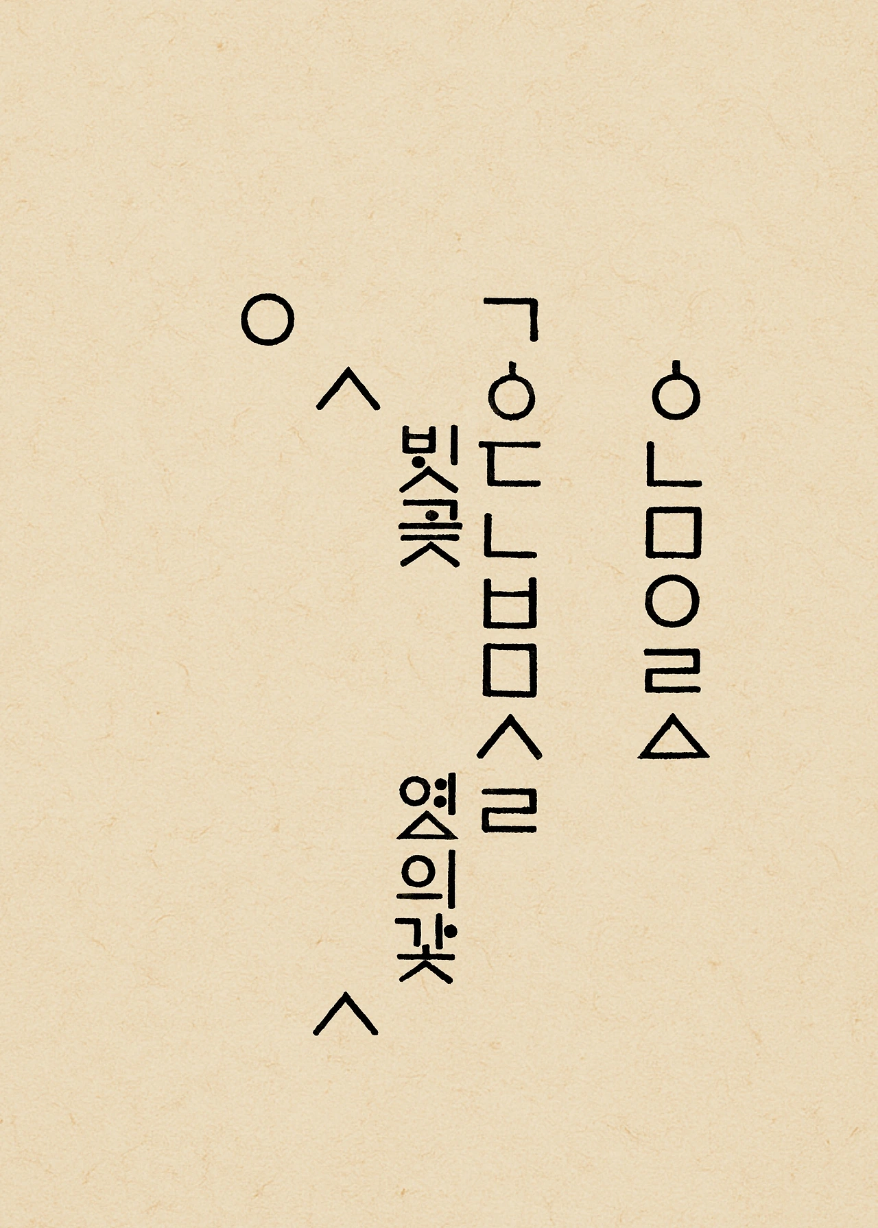 ***한글정음-우주비밀코드-내지만-20260106출판 이후 작업.172.jpeg