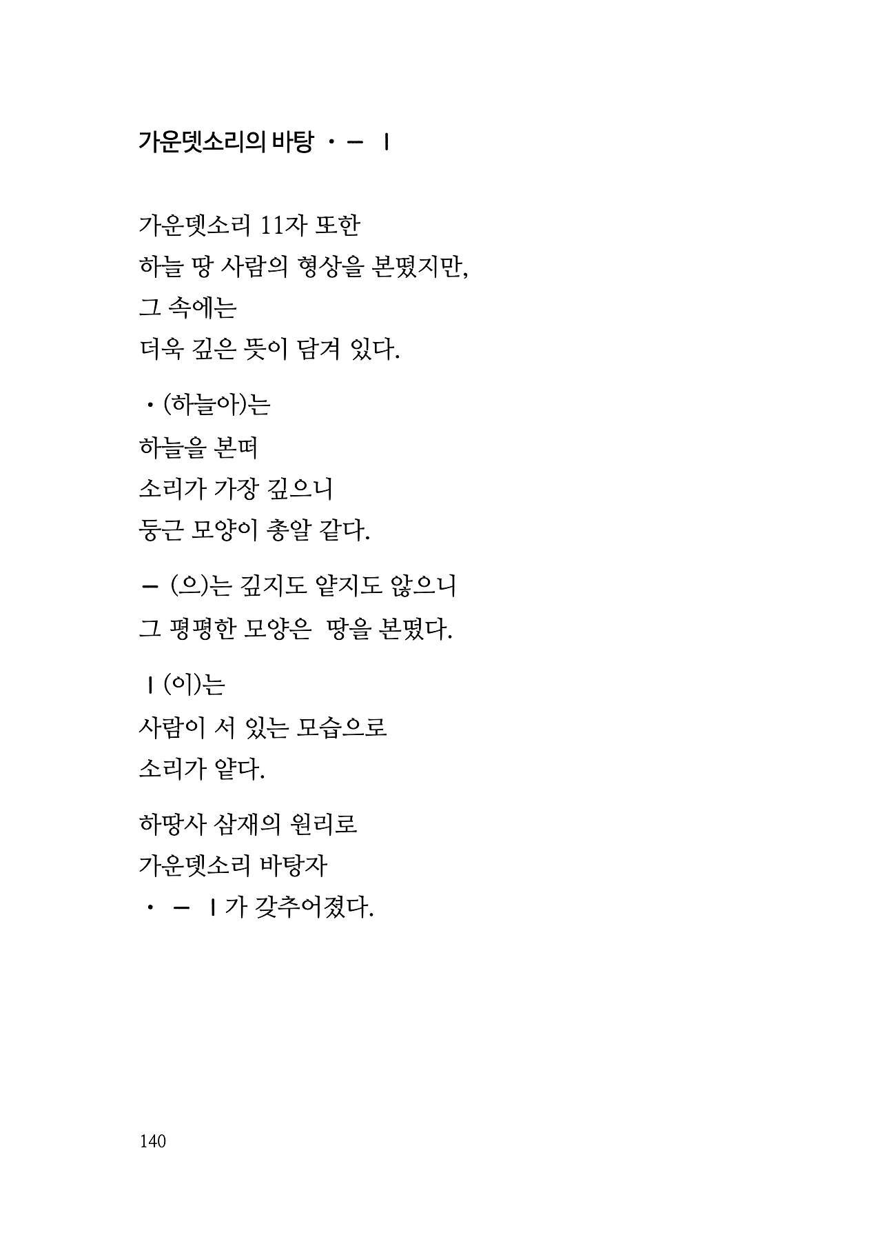 ***한글정음-우주비밀코드-내지만-20260106출판 이후 작업.140.jpeg