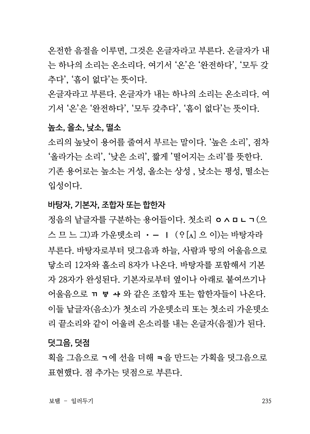 ***한글정음-우주비밀코드-내지만-20260106출판 이후 작업.235.jpeg