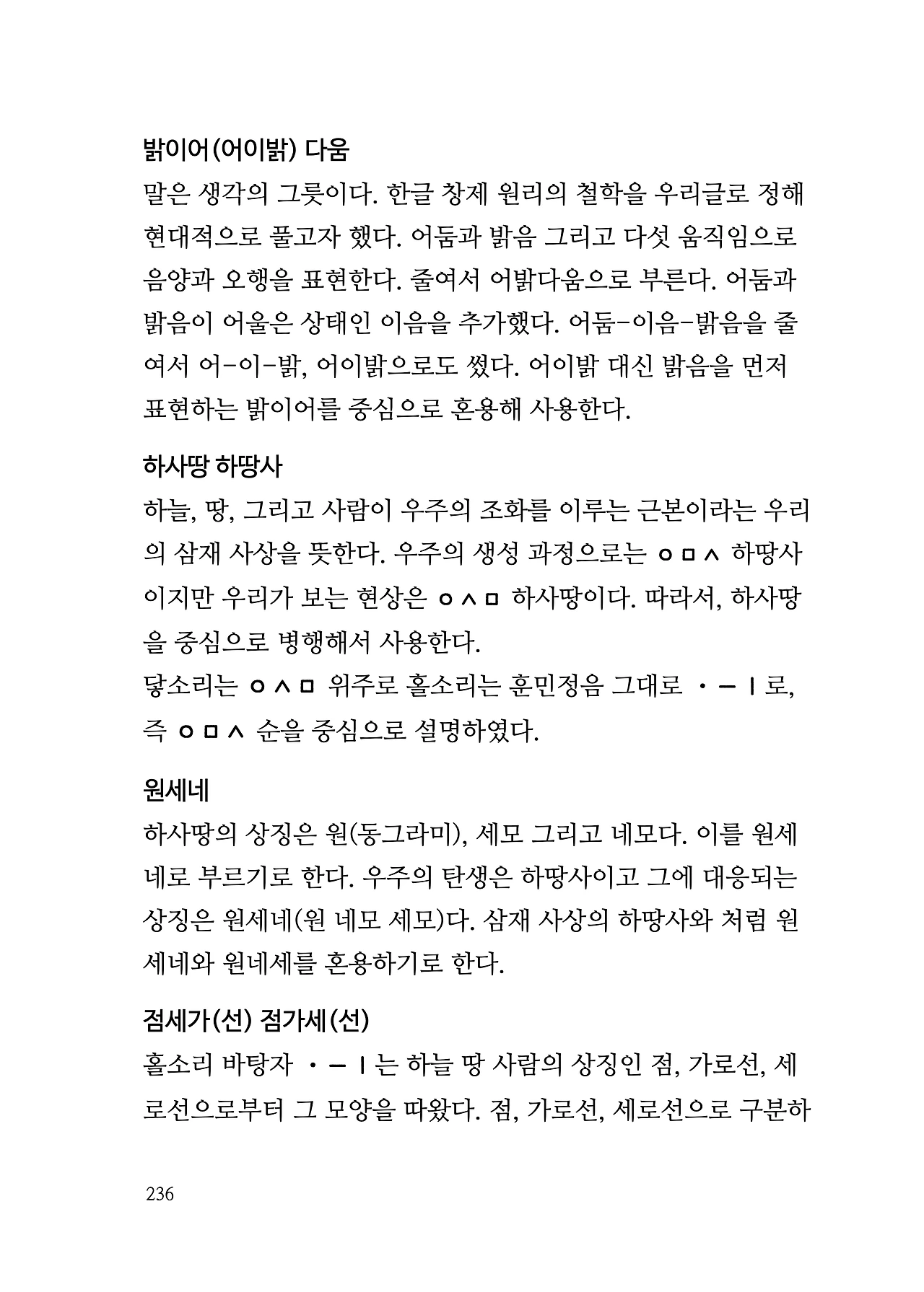 ***한글정음-우주비밀코드-내지만-20260106출판 이후 작업.236.jpeg