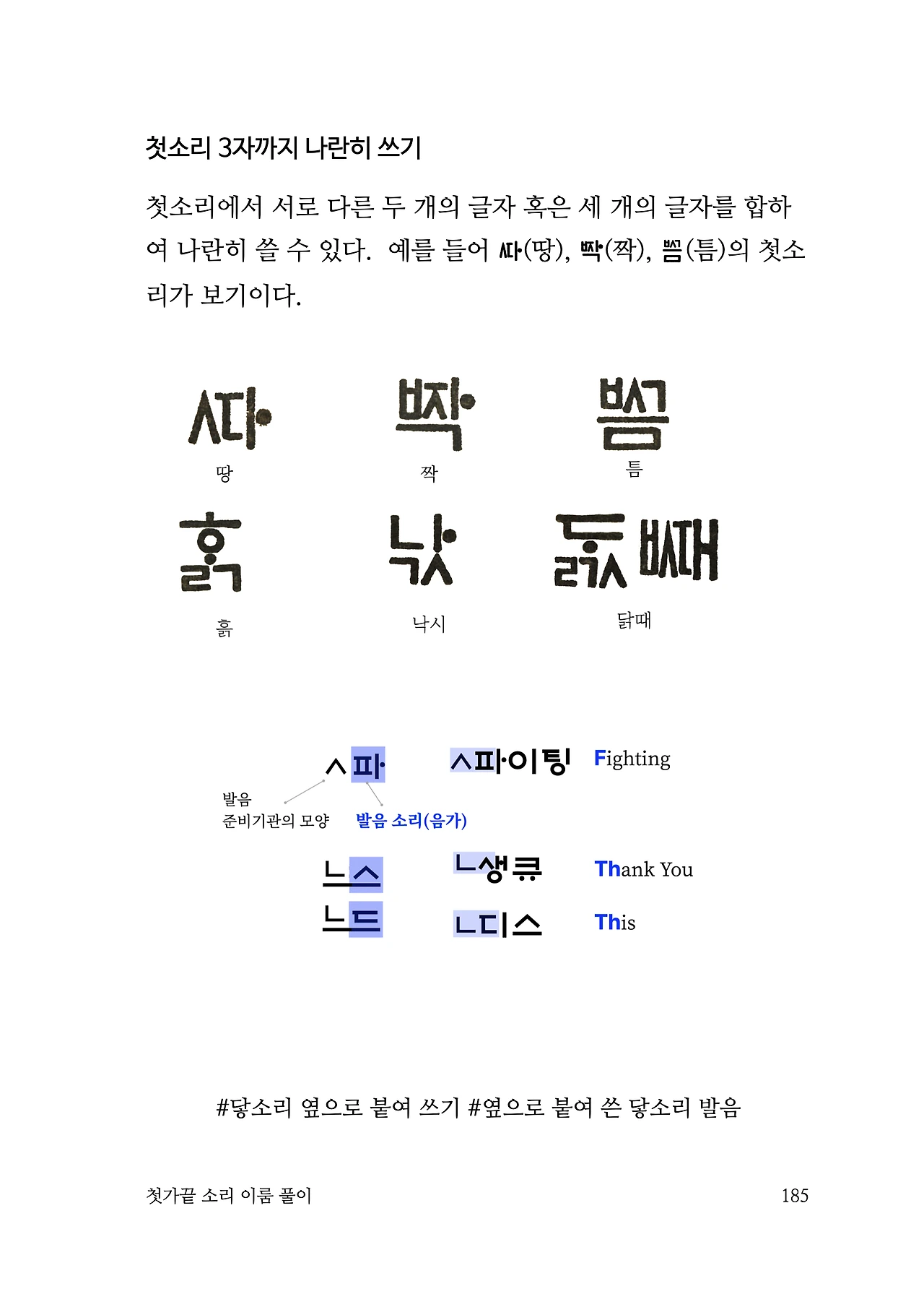 ***한글정음-우주비밀코드-내지만-20260106출판 이후 작업.185.jpeg