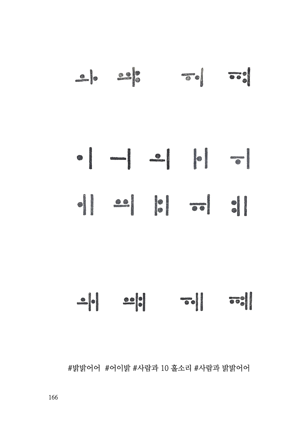 ***한글정음-우주비밀코드-내지만-20260106출판 이후 작업.166.jpeg