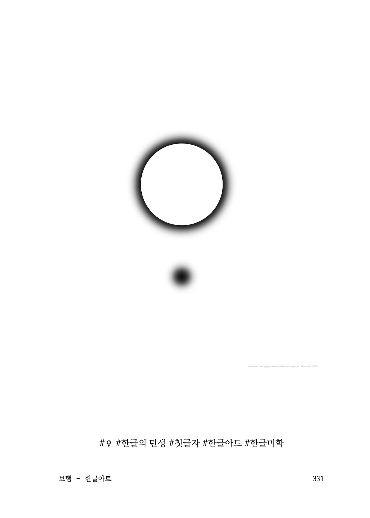 ***한글정음-우주비밀코드-내지만-20260106출판 이후 작업.331.jpeg