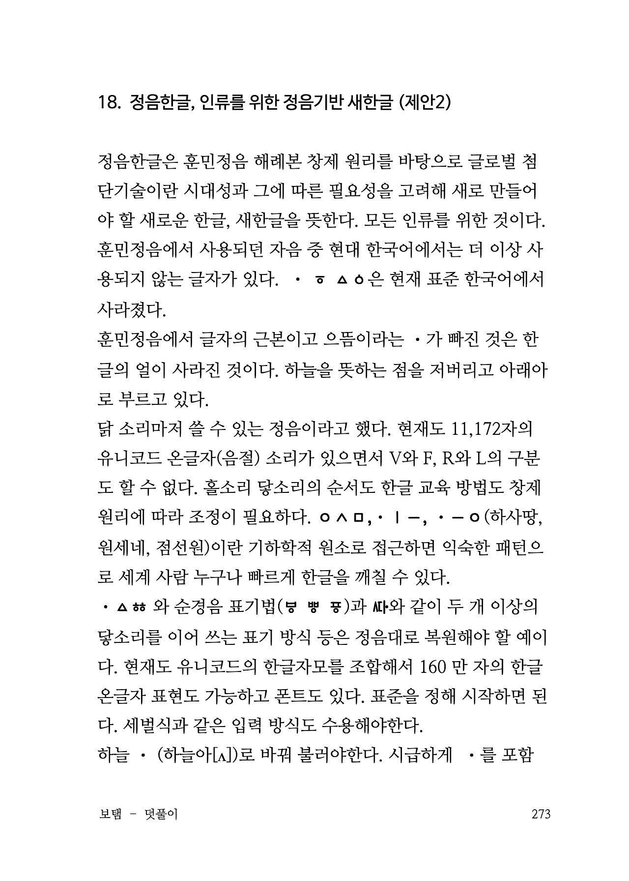 ***한글정음-우주비밀코드-내지만-20260106출판 이후 작업.273.jpeg