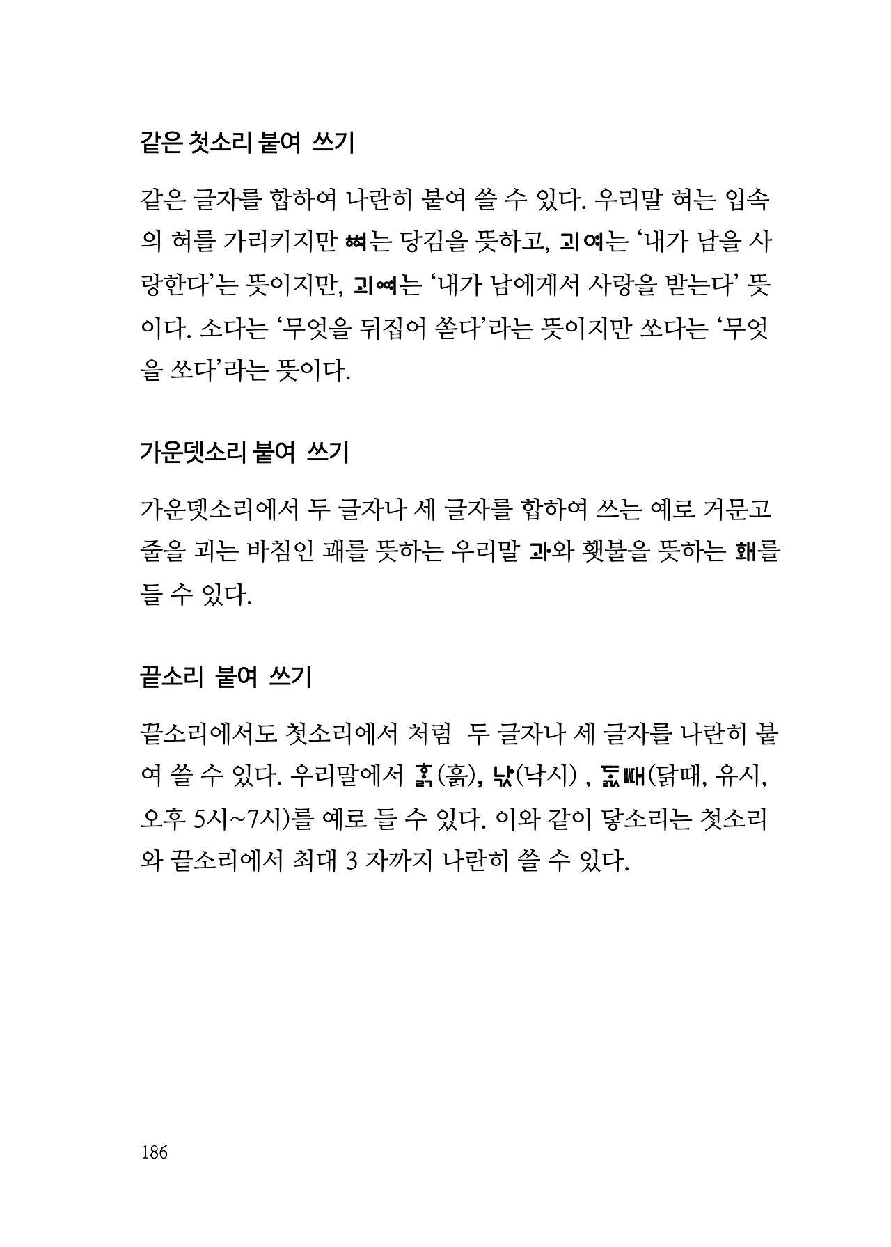 ***한글정음-우주비밀코드-내지만-20260106출판 이후 작업.186.jpeg