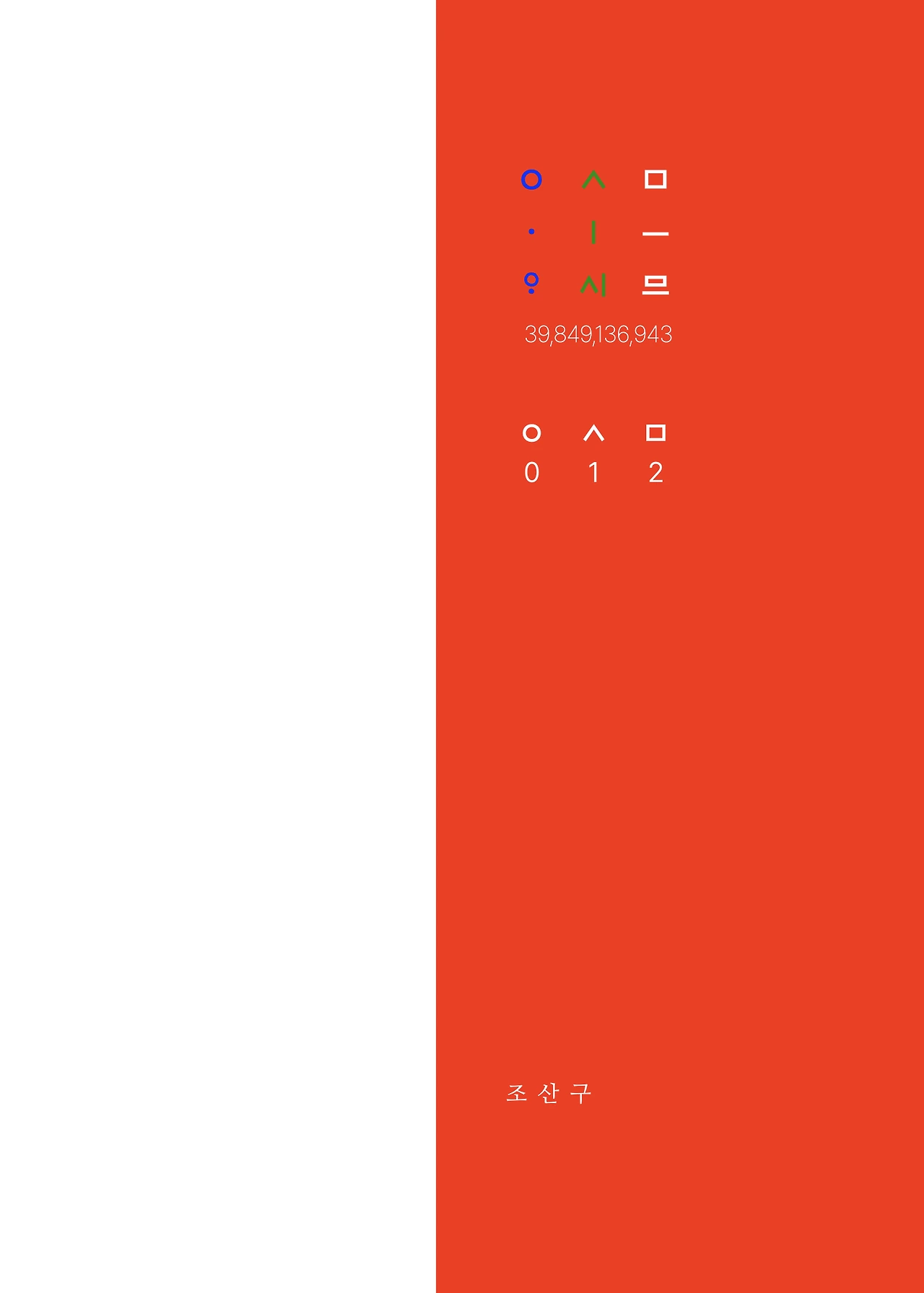 ***한글정음-우주비밀코드-내지만-20260106출판 이후 작업.387.jpeg