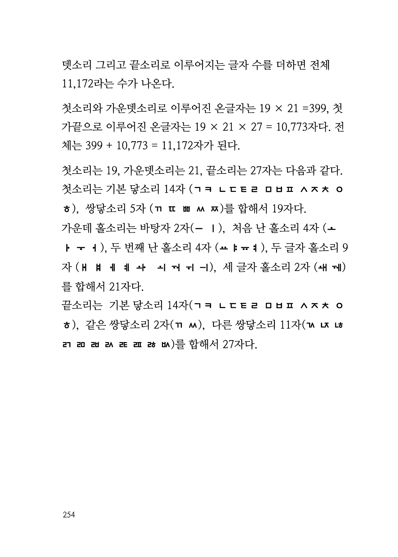 ***한글정음-우주비밀코드-내지만-20260106출판 이후 작업.254.jpeg