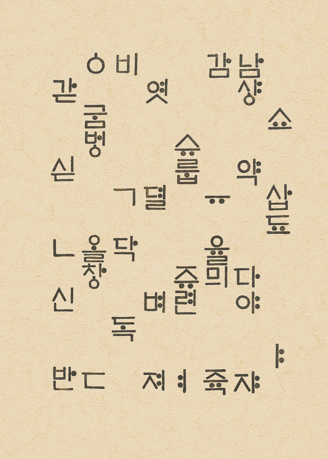 ***한글정음-우주비밀코드-내지만-20260106출판 이후 작업.204.jpeg