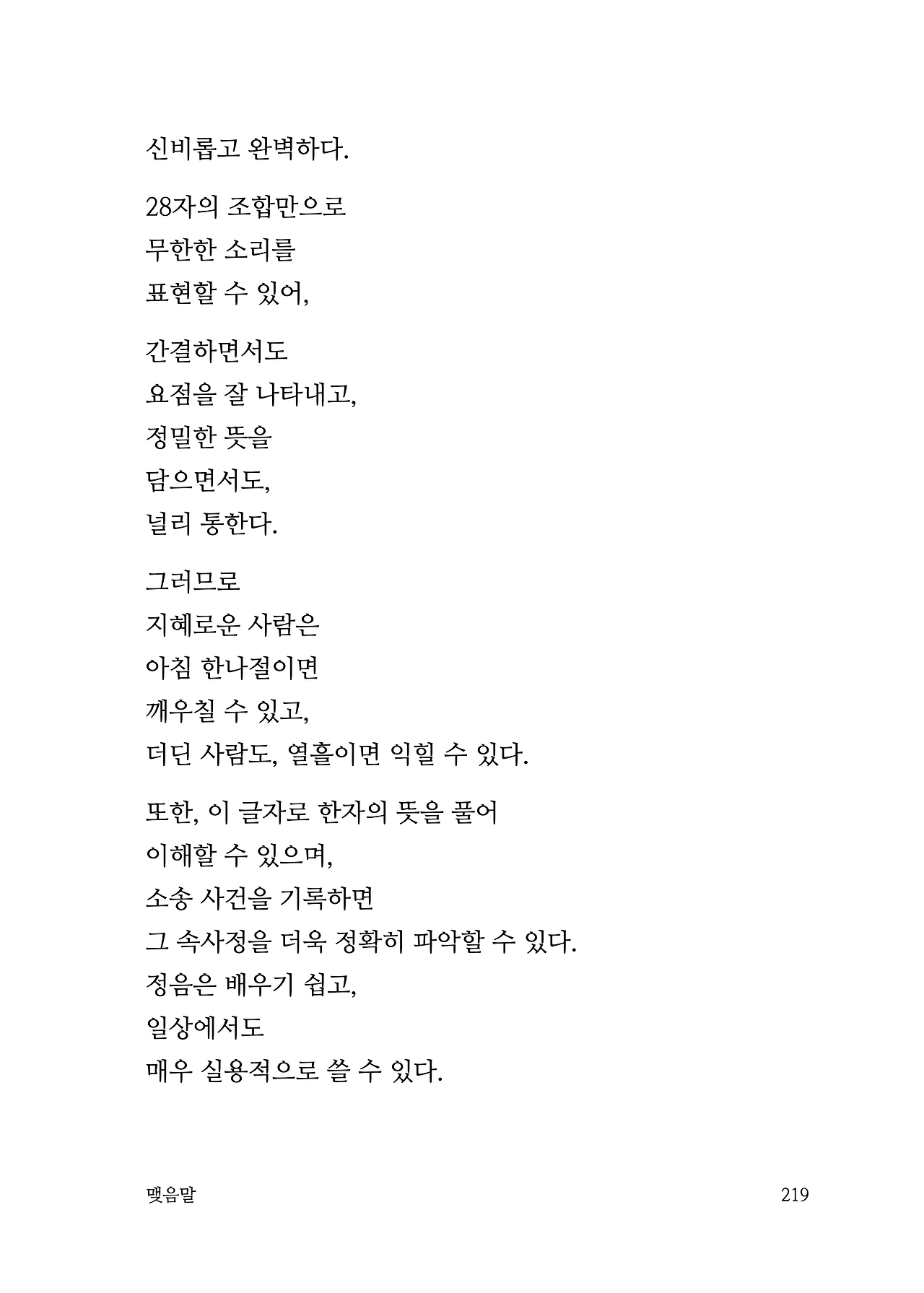 ***한글정음-우주비밀코드-내지만-20260106출판 이후 작업.219.jpeg