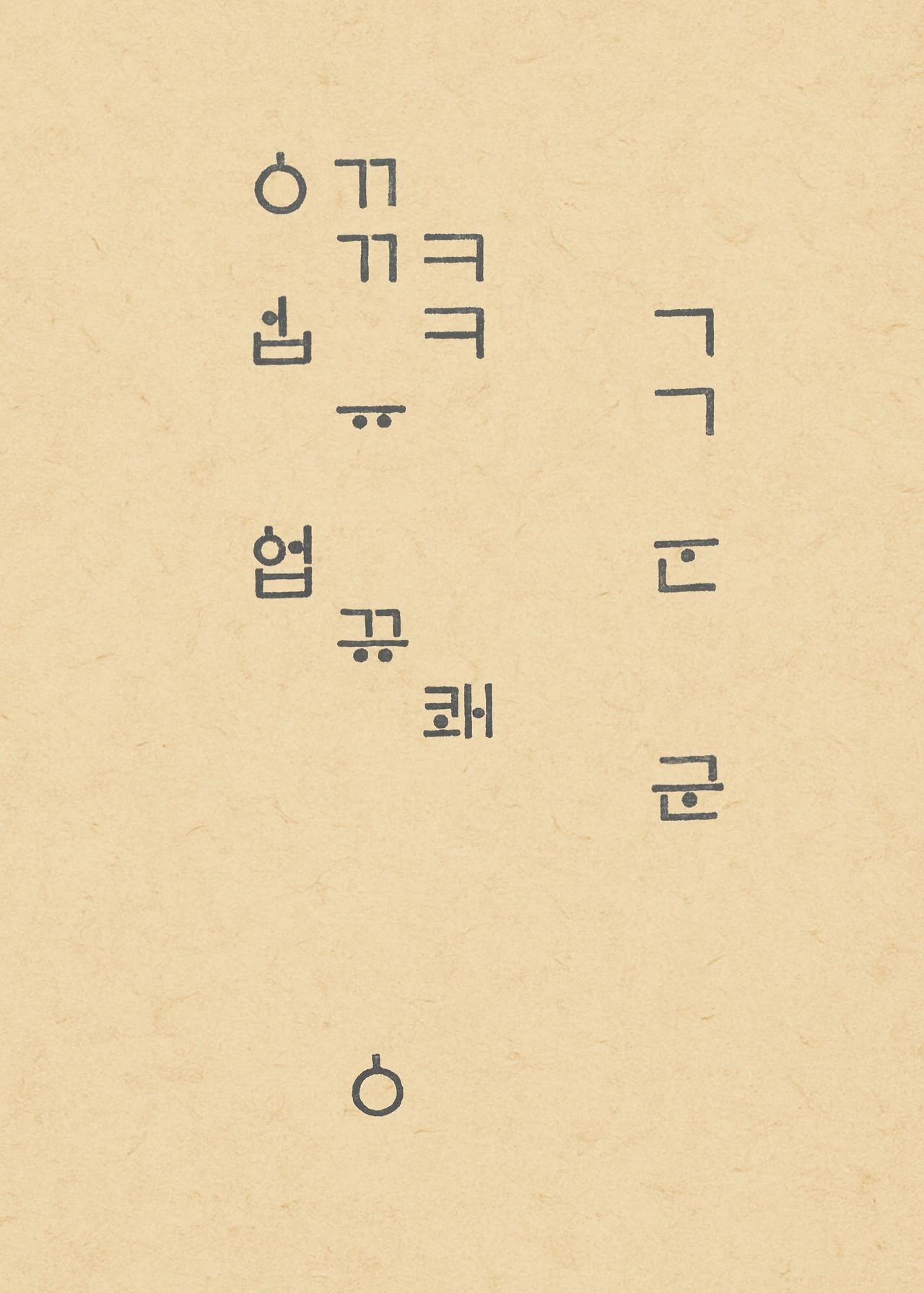 ***한글정음-우주비밀코드-내지만-20260106출판 이후 작업.152.jpeg