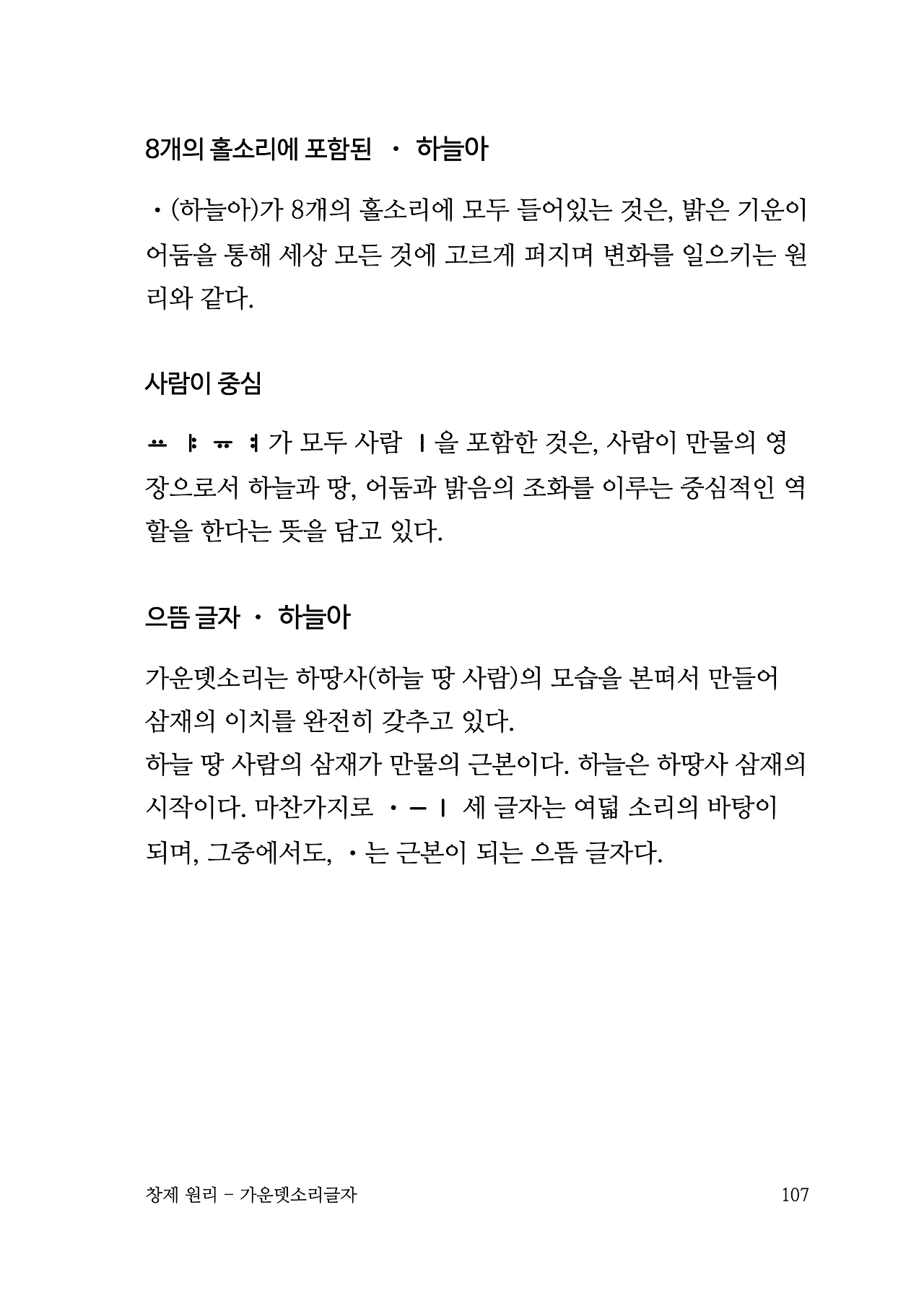 ***한글정음-우주비밀코드-내지만-20260106출판 이후 작업.107.jpeg