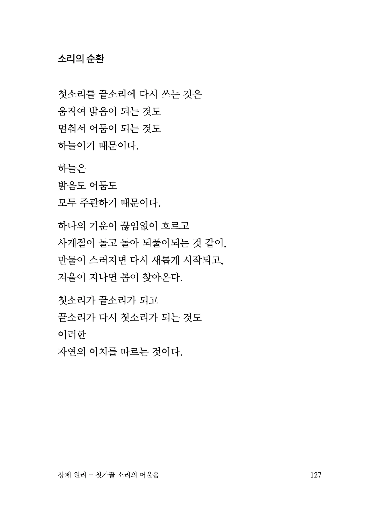 ***한글정음-우주비밀코드-내지만-20260106출판 이후 작업.127.jpeg