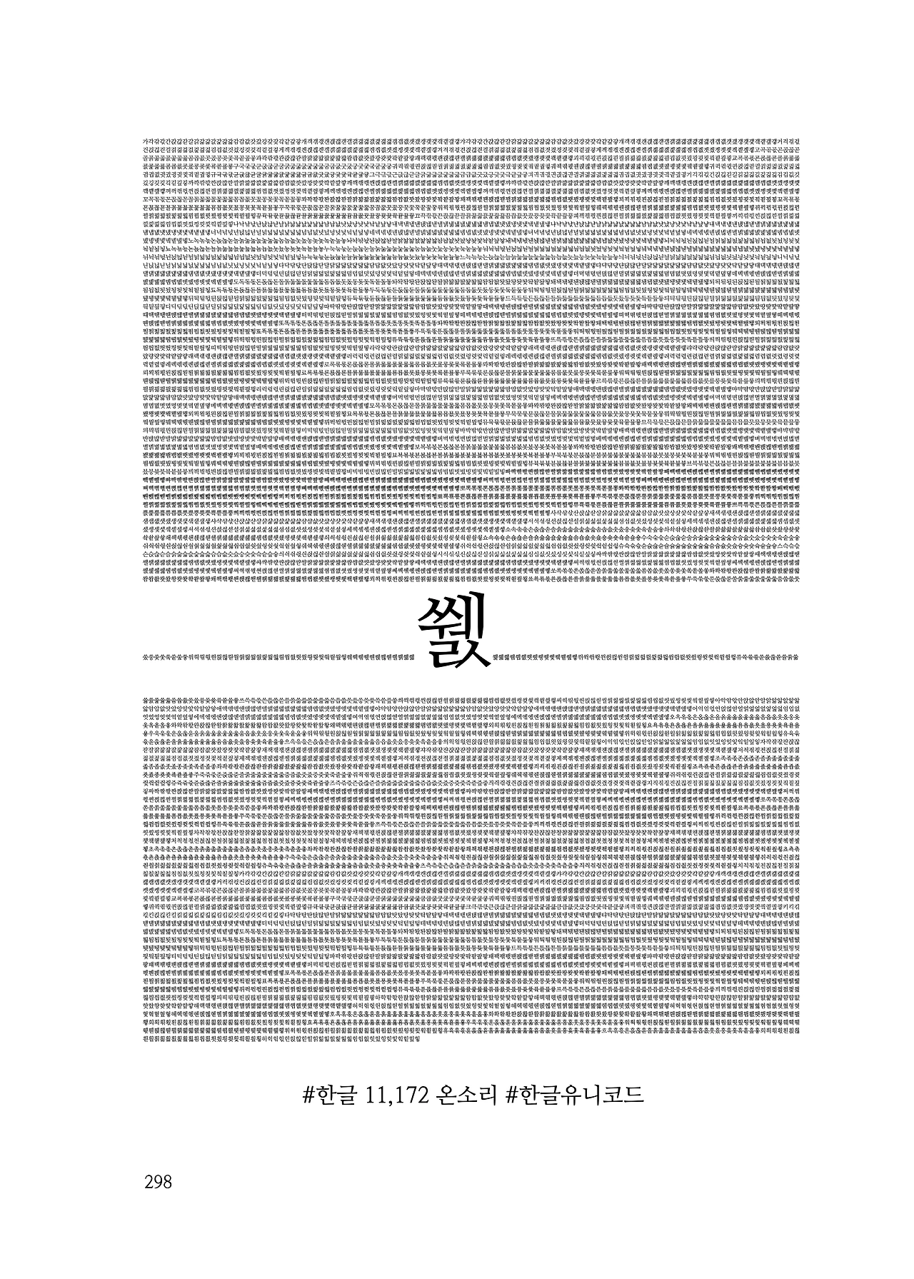 ***한글정음-우주비밀코드-내지만-20260106출판 이후 작업.298.jpeg