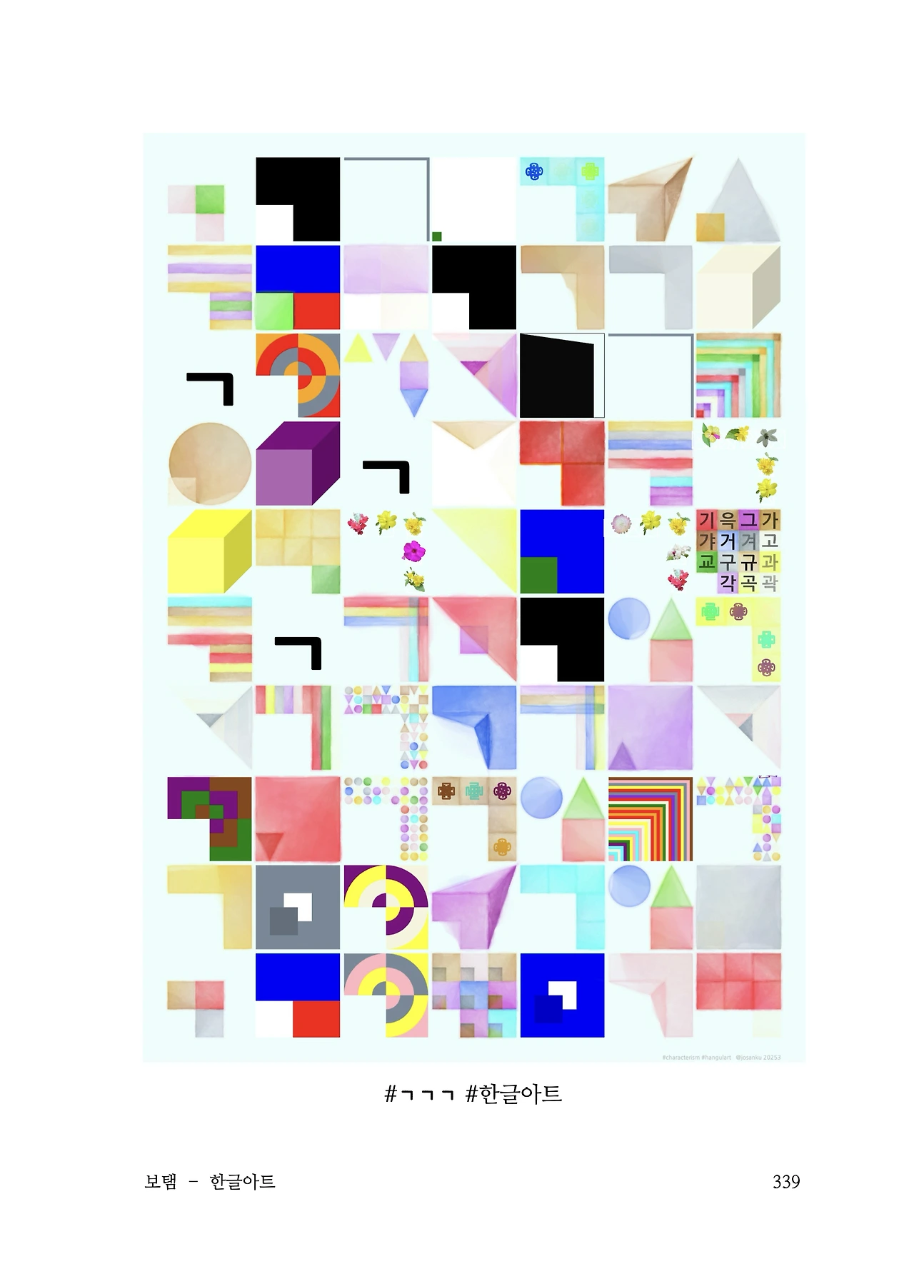 ***한글정음-우주비밀코드-내지만-20260106출판 이후 작업.339.jpeg