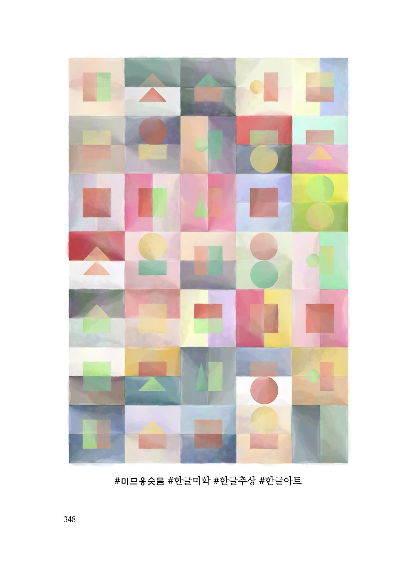 ***한글정음-우주비밀코드-내지만-20260106출판 이후 작업.348.jpeg