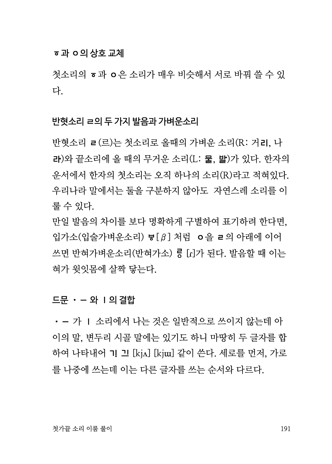 ***한글정음-우주비밀코드-내지만-20260106출판 이후 작업.191.jpeg