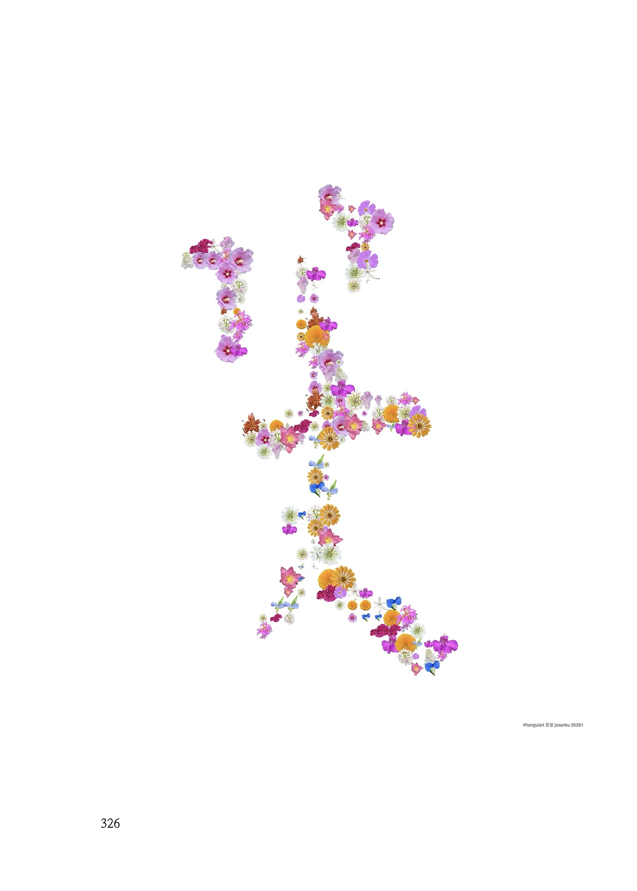 ***한글정음-우주비밀코드-내지만-20260106출판 이후 작업.326.jpeg