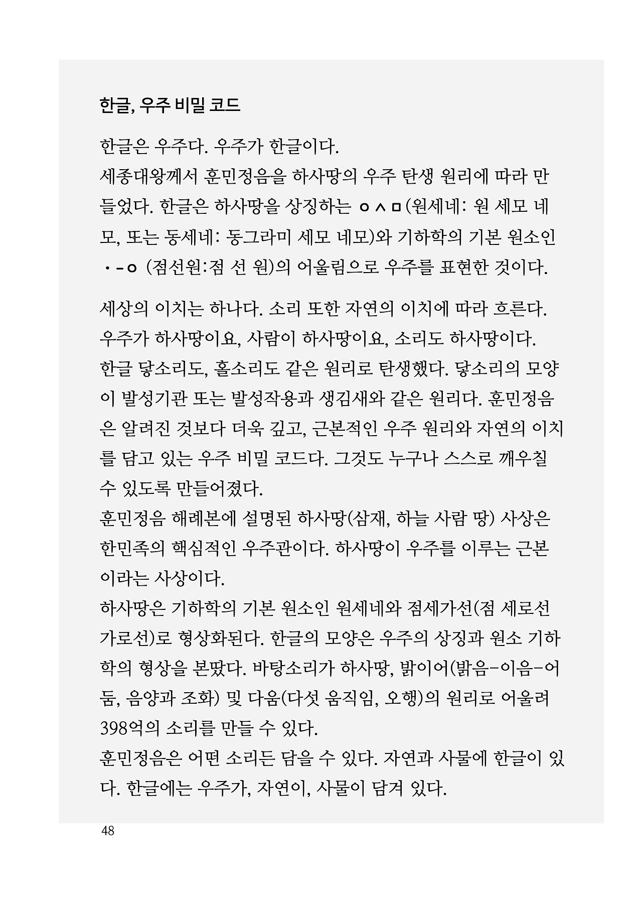 ***한글정음-우주비밀코드-내지만-20260106출판 이후 작업.048.jpeg
