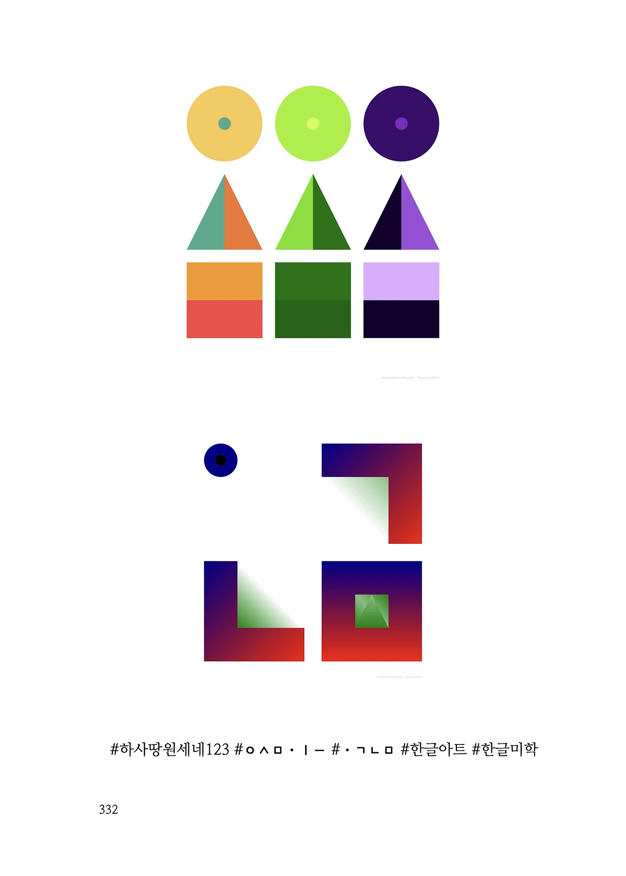 ***한글정음-우주비밀코드-내지만-20260106출판 이후 작업.332.jpeg