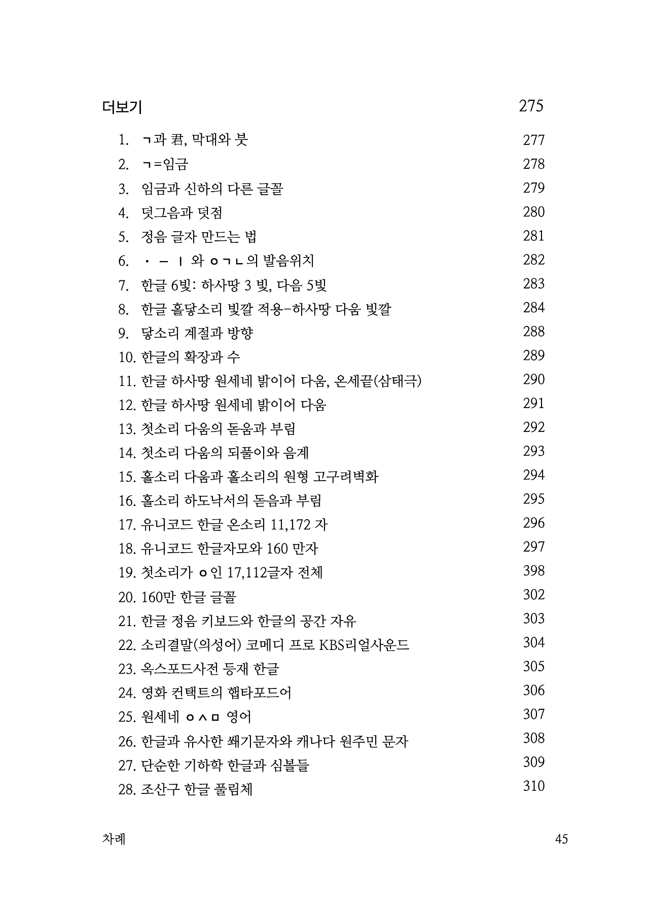 ***한글정음-우주비밀코드-내지만-20260106출판 이후 작업.045.jpeg