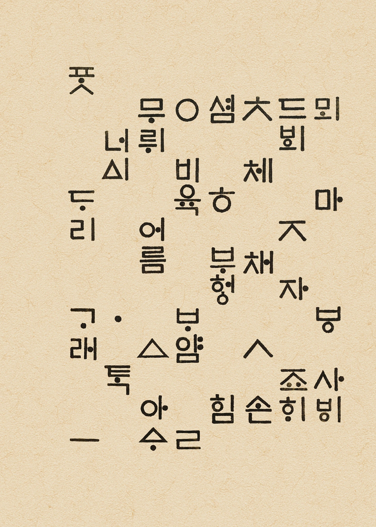 ***한글정음-우주비밀코드-내지만-20260106출판 이후 작업.201.jpeg