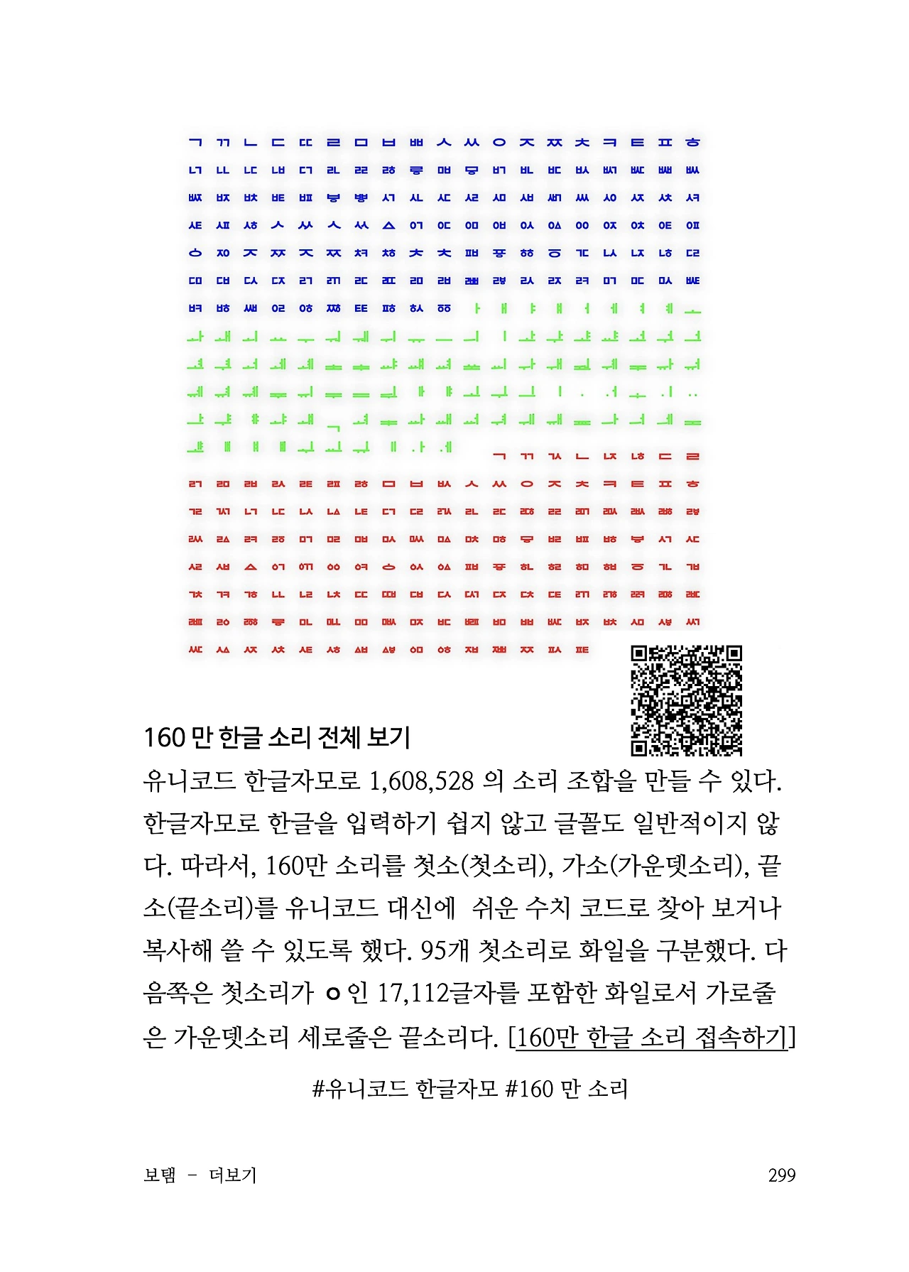 ***한글정음-우주비밀코드-내지만-20260106출판 이후 작업.299.jpeg