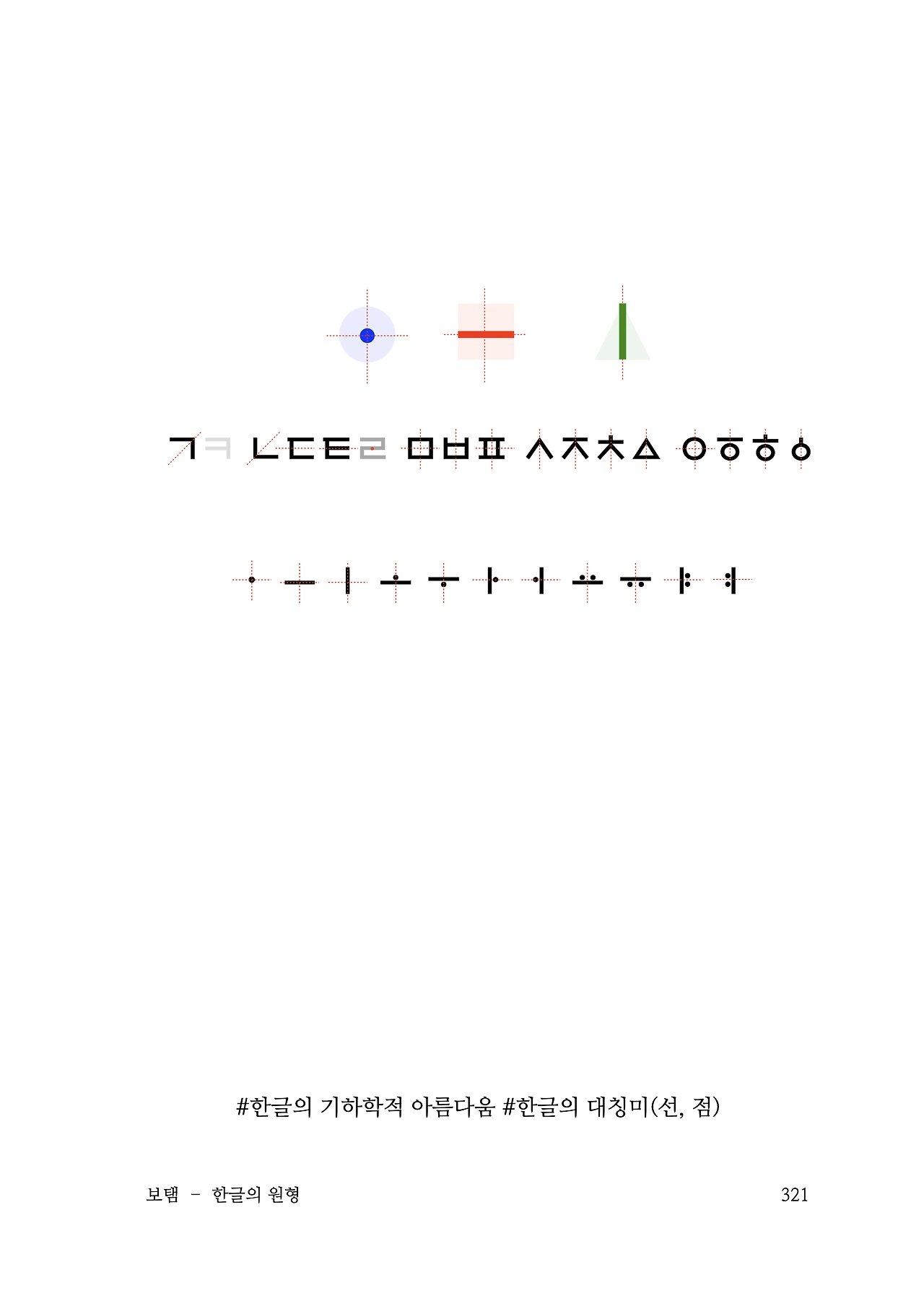 ***한글정음-우주비밀코드-내지만-20260106출판 이후 작업.321.jpeg