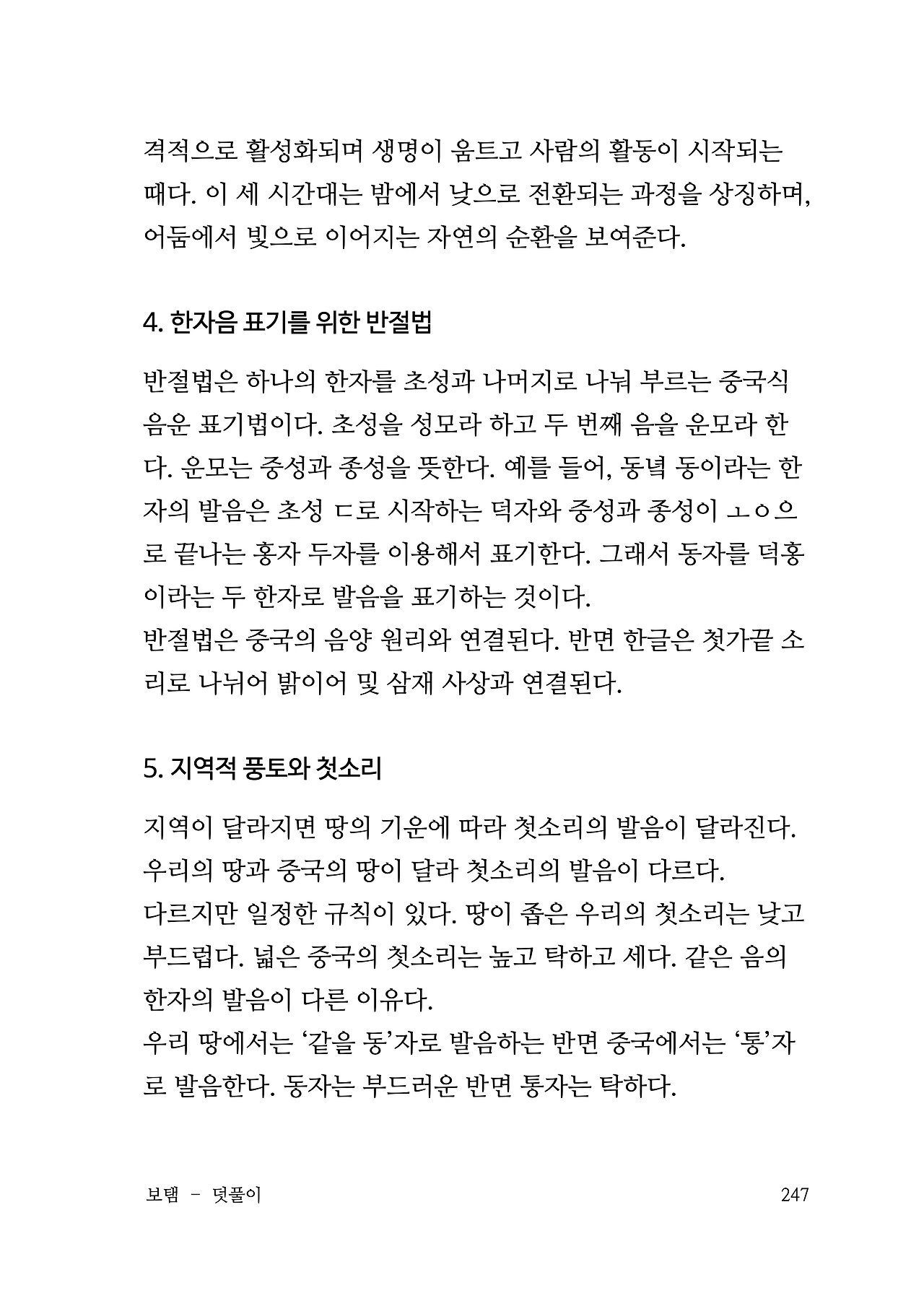 ***한글정음-우주비밀코드-내지만-20260106출판 이후 작업.247.jpeg