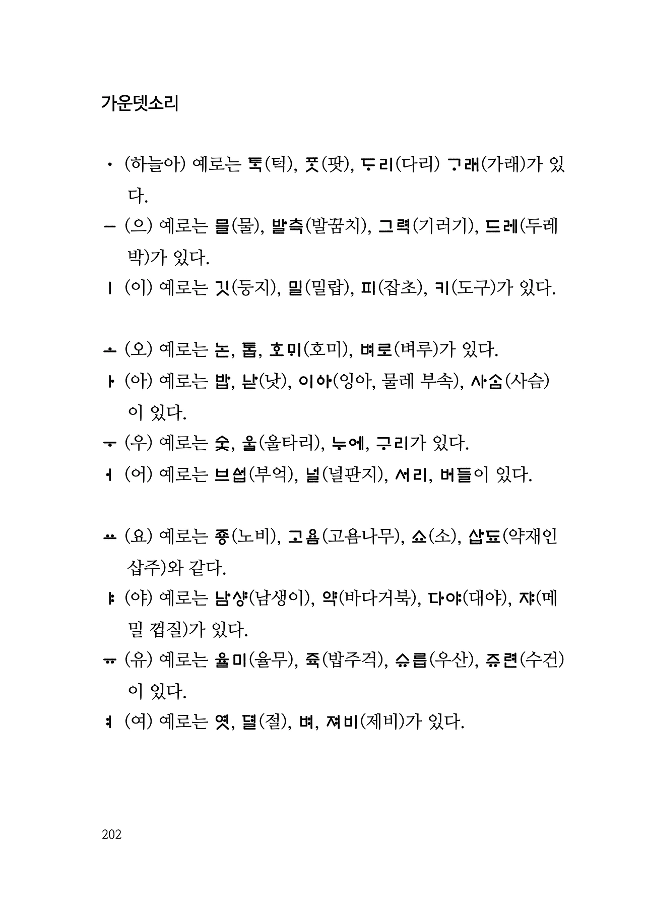 ***한글정음-우주비밀코드-내지만-20260106출판 이후 작업.202.jpeg