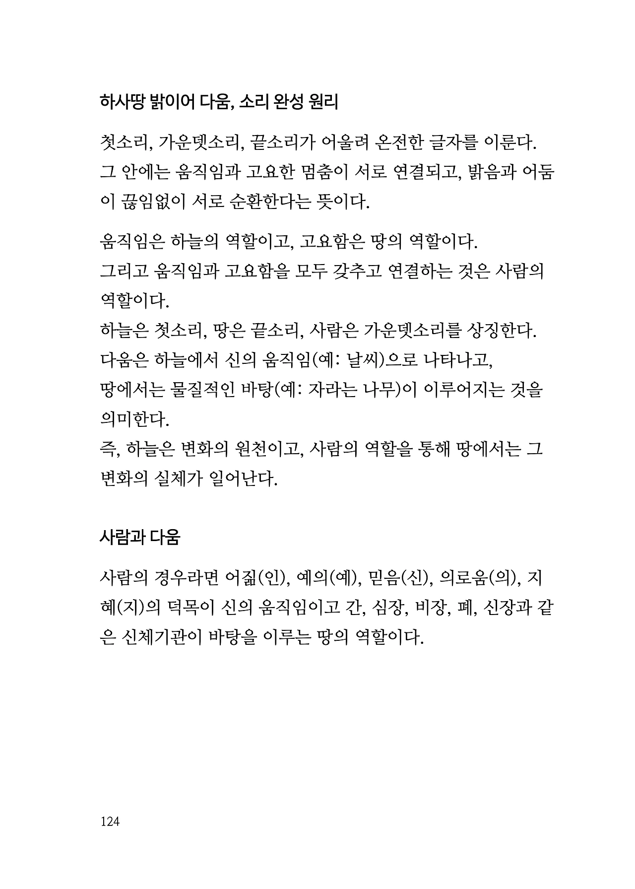 ***한글정음-우주비밀코드-내지만-20260106출판 이후 작업.124.jpeg